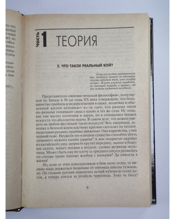 Боевая машина. Руководство по самозащите