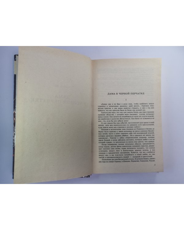 Тайны Парижа'' Том 2