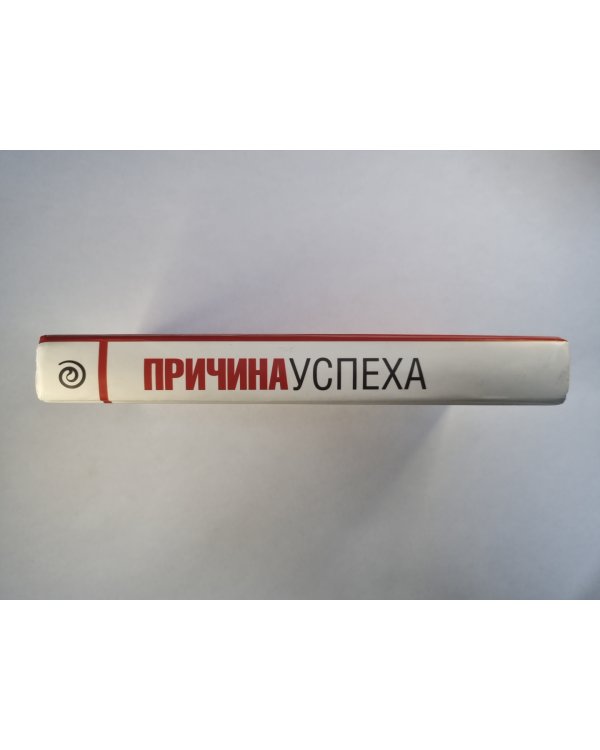 Причина успеха