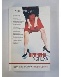 Причина успеха