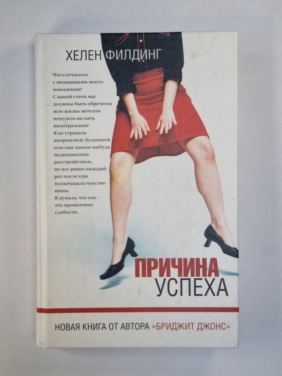 Причина успеха