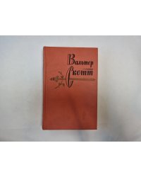 Собрание сочинений в двадцати томах. Том 12