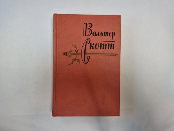 Собрание сочинений в двадцати томах. Том 12