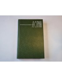 Собрание сочинений в шести томах. Том 2