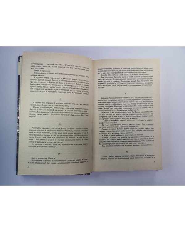 Тайны Парижа'' Том 2