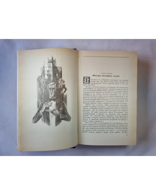 Смерть под парусом. Ведомство страха. Фаворит