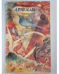 Гофман. Новеллы