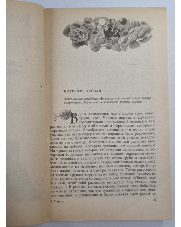 Гофман. Новеллы