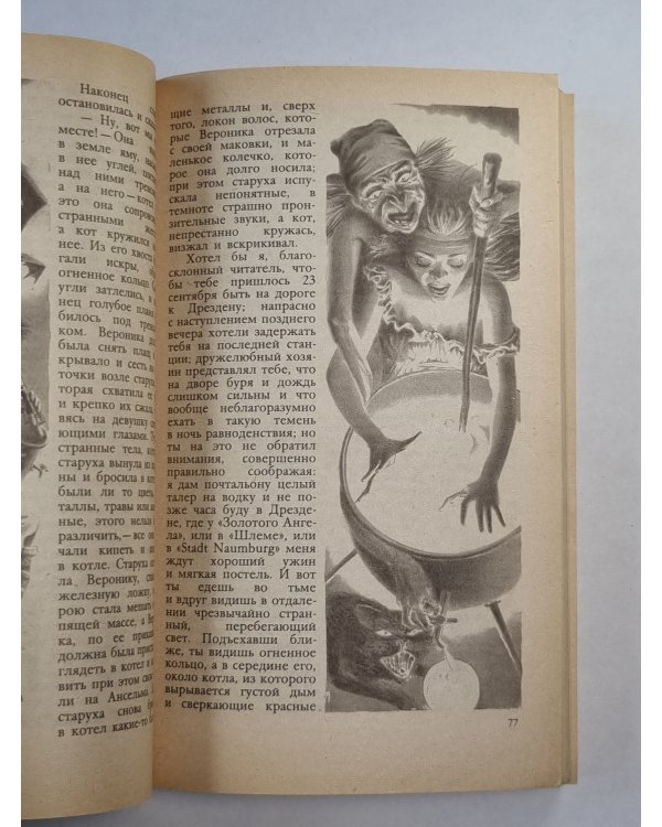 Гофман. Новеллы