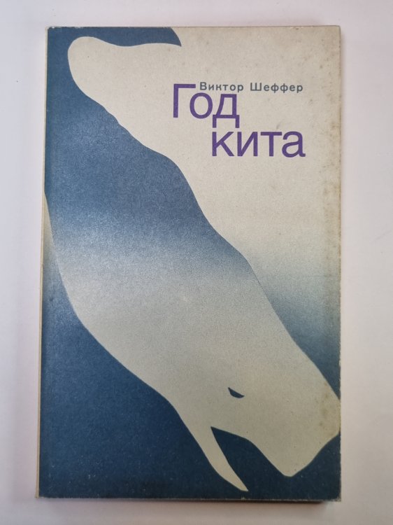 Год кита