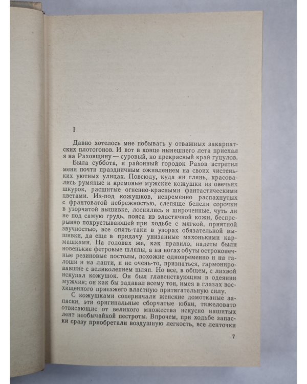 Неси плоты, Тисса!. Светлые и грустные низовья. Сыны Севана. За невской заставой