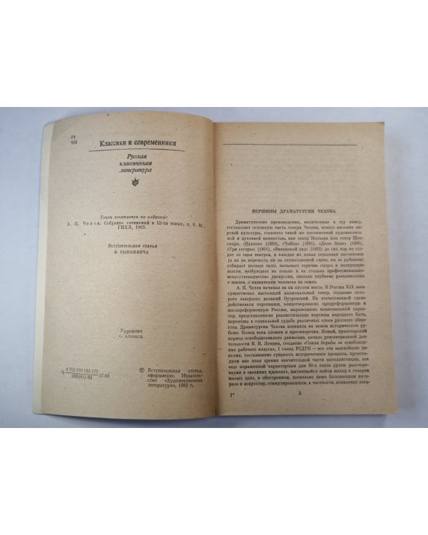 Чехов. Пьесы