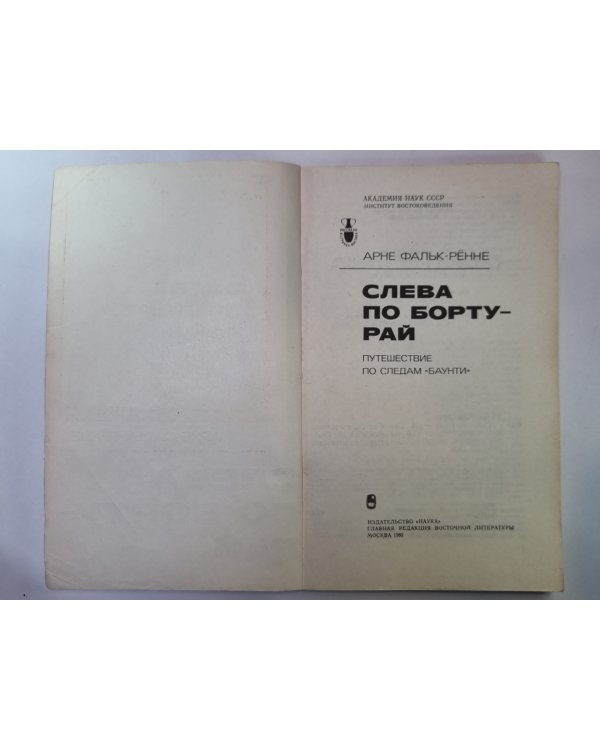 Слева по борту - рай