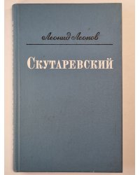 Скутаревский