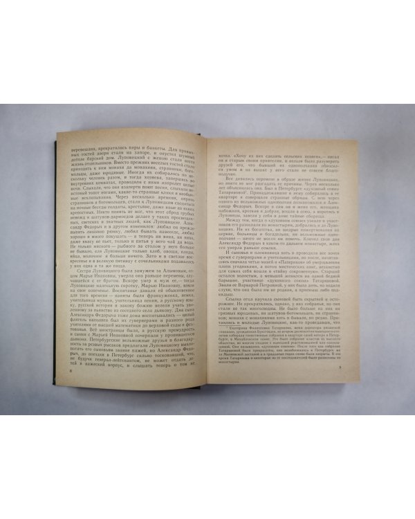 На горах. Книга 2