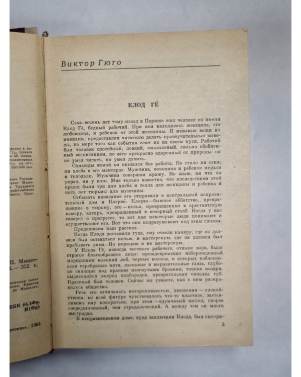 Клод Гё. Ванина Ванини. И другие французские новеллы XIX века