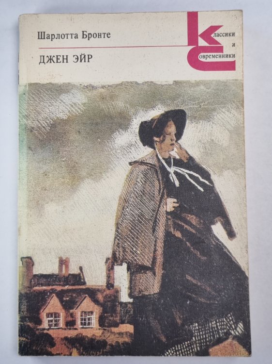 Джен Эйр