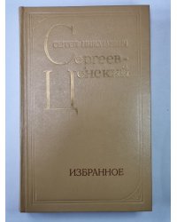Лютая зима. Искать, всегда искать! Рассказы