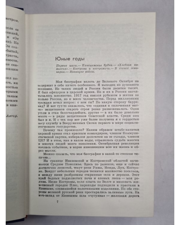 Дело всей жизни