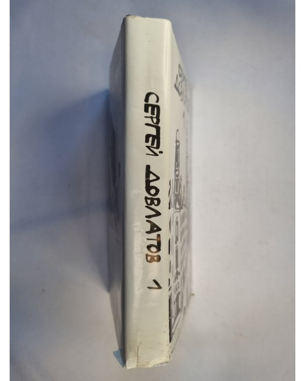 Собрание прозы в трех томах. Том 1