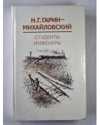 Студенты инженеры