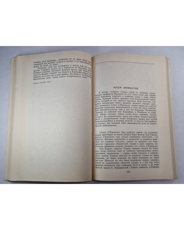 Евгения Гранде. Музей древностей