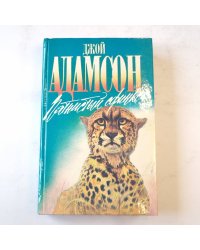 Пятнистый сфинкс (Зеленая серия)