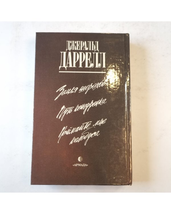 Земля шорохов (Зеленая серия)