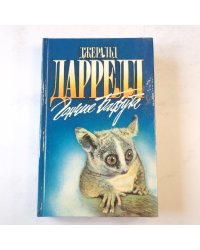 Гончие Бафута (Зеленая серия)