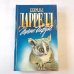 Гончие Бафута (Зеленая серия)