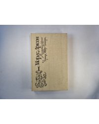 Железный король. Узница Шато-Гайара. Книга первая