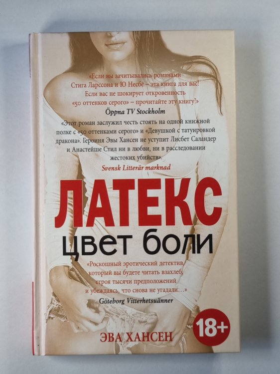Цвет боли. ЛАТЕКС Цвет боли. ЛАТЕКС