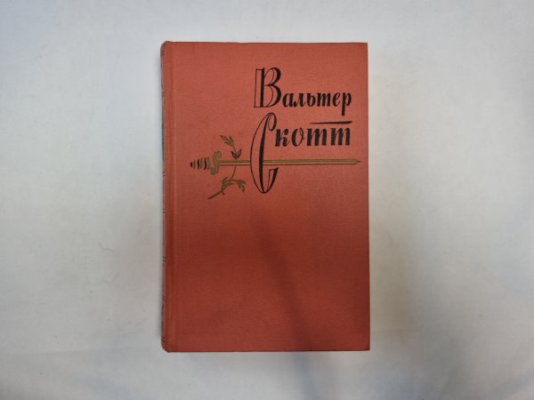 Собрание сочинений в двадцати томах. Том 13