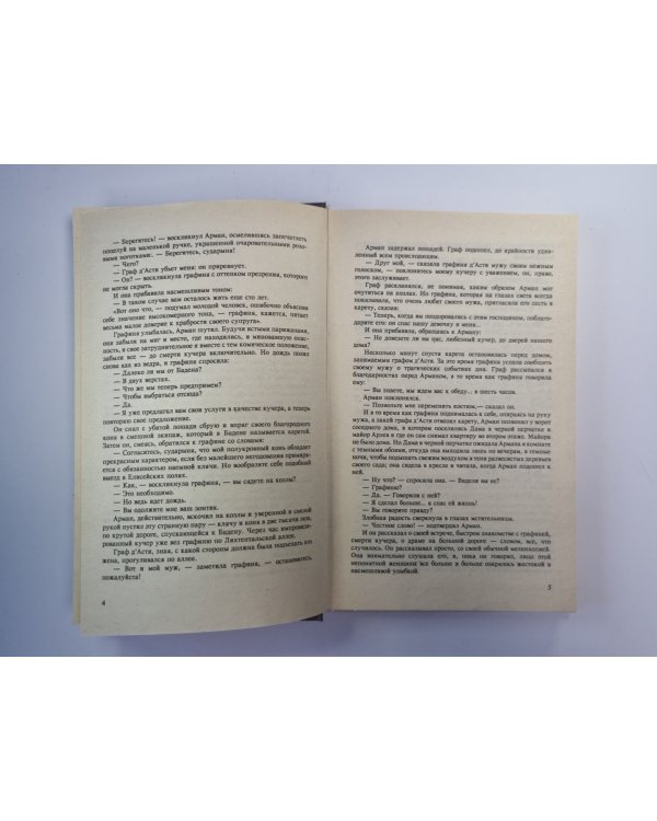 Тайны Парижа'' Том 3