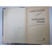 Бескрылые птицы. Роман в трех книгах