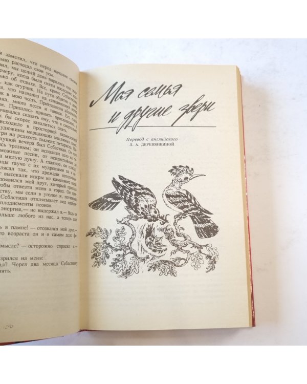 По всему свету (Зеленая серия)