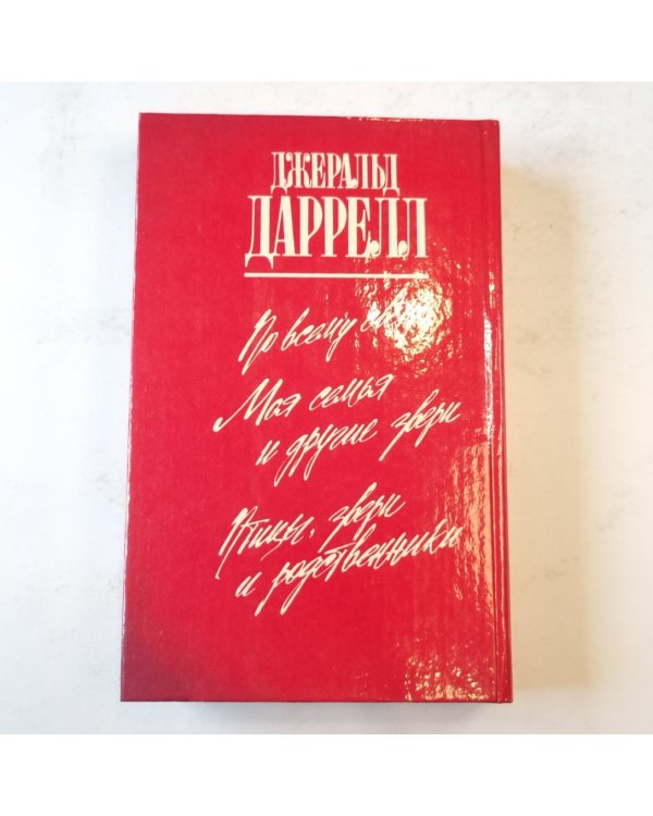 По всему свету (Зеленая серия)
