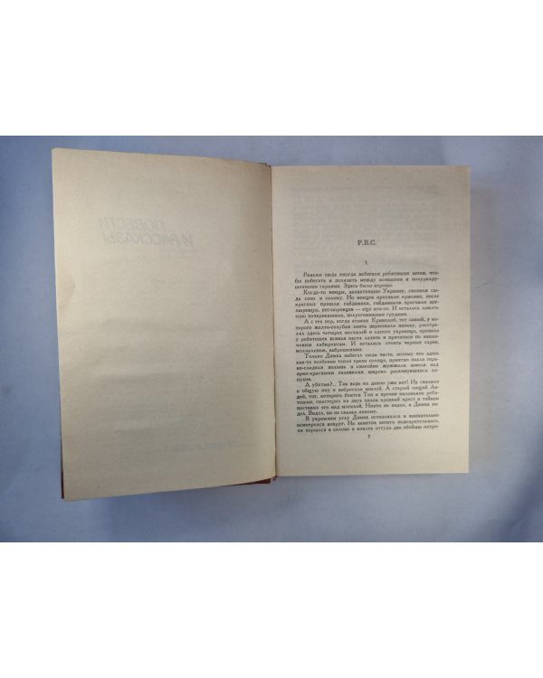 Повести и рассказы. А.Гайдар. Собрание сочинений в 3-х т. . Том 1