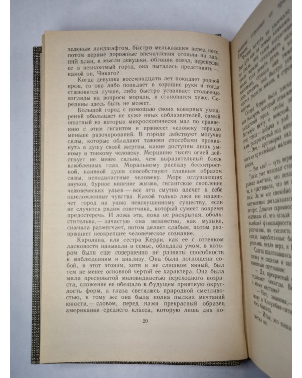 Сестра Керри