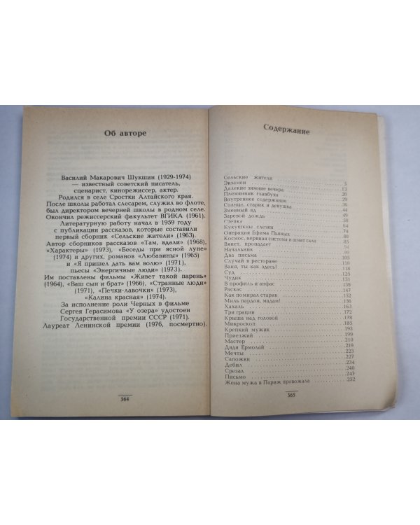 В.Шукшин. Рассказы