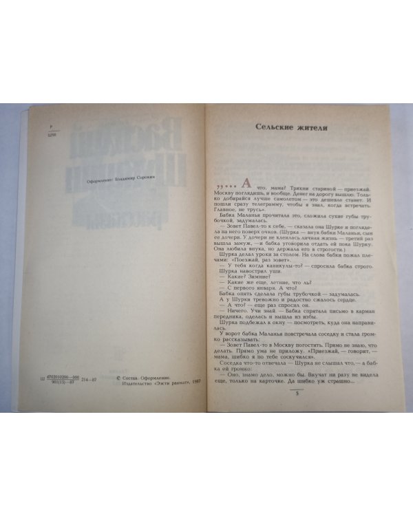 В.Шукшин. Рассказы