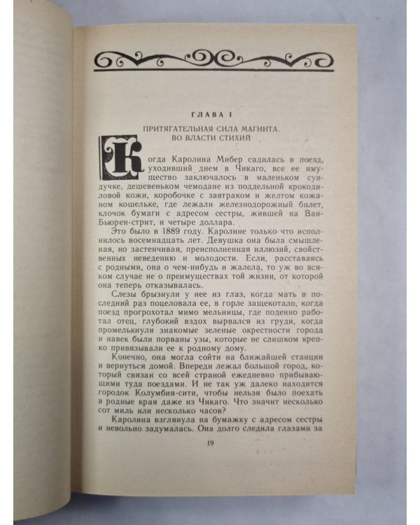Сестра Керри