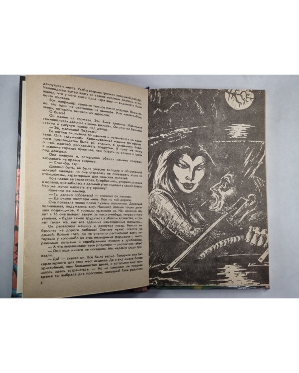 Чисто человеческая точка зрения. Вплоть до последнего мертвеца. Проблема служения. Плоскоглазое чудовище. Уинтроп был упрям. Лмссабон в кубе.