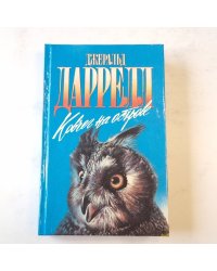Ковчег на острове (Зеленая серия)