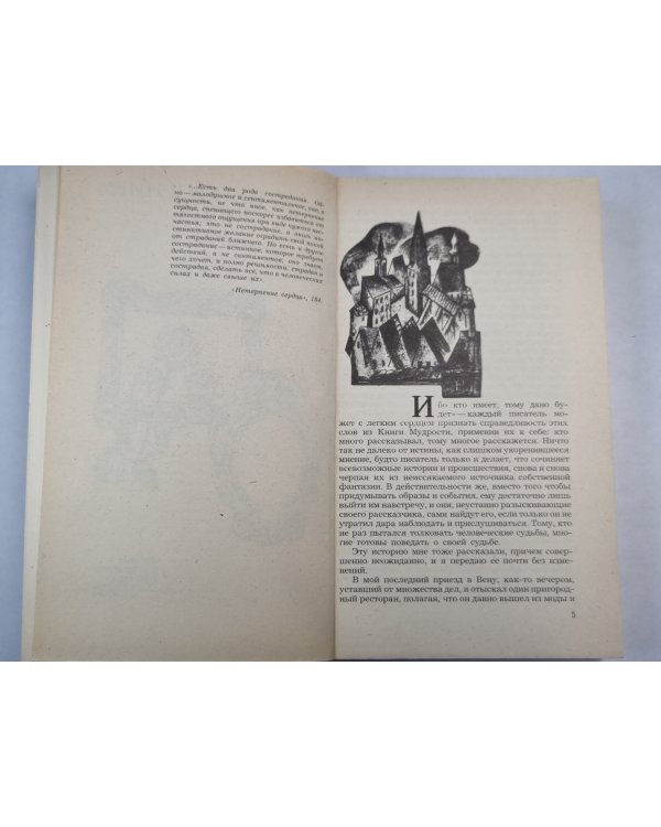 Нетерпение сердце. Исторические миниатюры