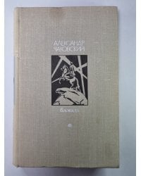 Блокада. Книга 1,2. Том 1