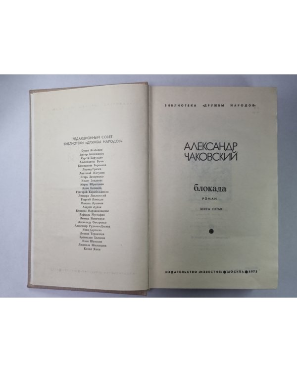 Блокада. Книга 5. Том 3