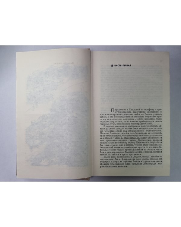 Блокада. Книга 5. Том 3