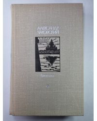 Блокада. Книга 5. Том 3