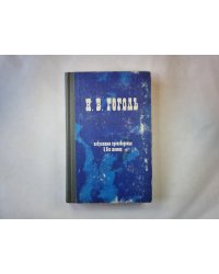 Избранное произвидения в 2-х томах